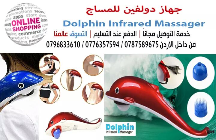 جهاز دولفين للمساج Dolphin Infrared Massager
جهاز المساج على شكل دولفين يقوم بعمل مساج للجسم