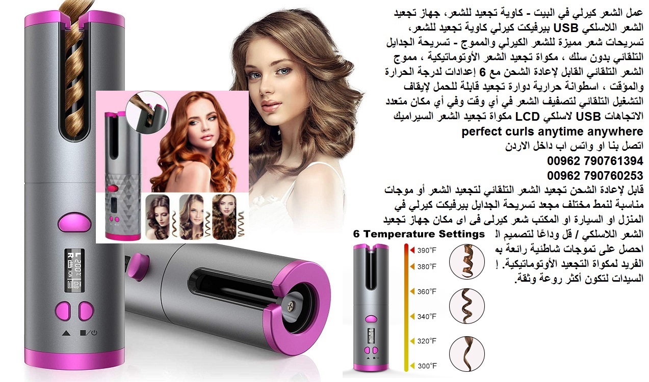 أجهزة تجعيد الشعر |‎ جهاز كيرلي الشعر اللاسلكي USB - اسطوانة حرارية جهاز الشعر كيرلي سيكريت دوارة تجعيد الشعر - شعر كيرلي شحن curls - عمل الشعر كيرلي في البيت - كاوية تجعيد للشعر