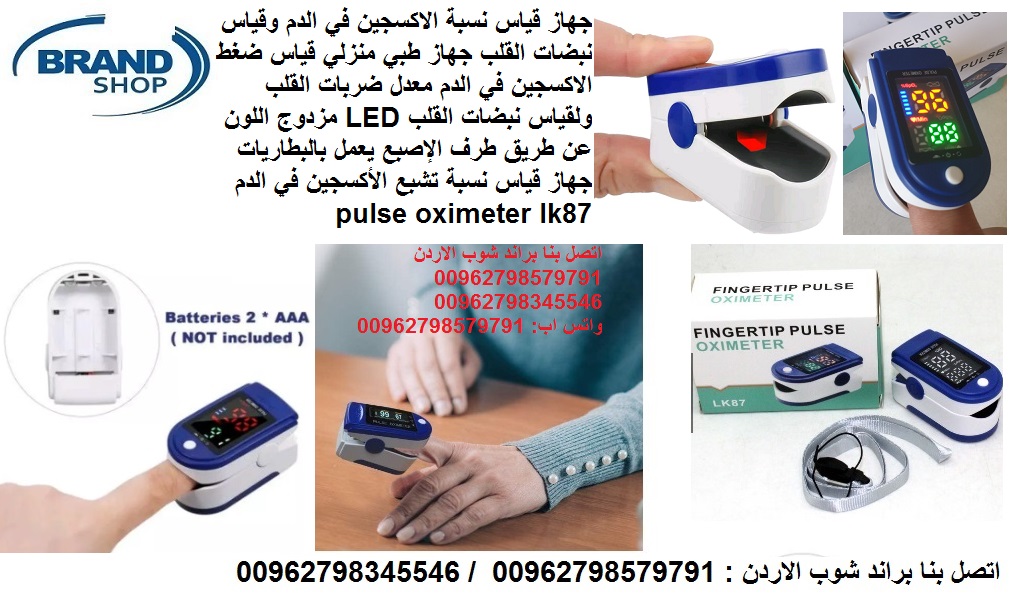 فحص نسبة الاكسجين في الدم - قياس نبضات القلب | درجة إشباع الدم بالأوكسجين - جهاز طبي منزلي قياس ضغط الاكسجين في الدم معدل ضربات القلب ولقياس نبضات القلب LED مزدوج اللون عن طريق طرف الإصبع