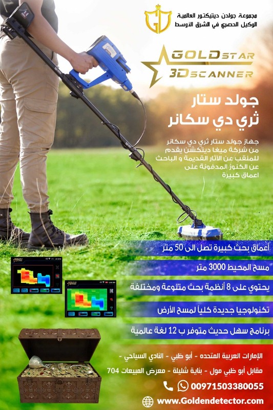 جولد ستار ثري دي سكانر جهاز كشف المعادن المتكامل للمنقبين 
