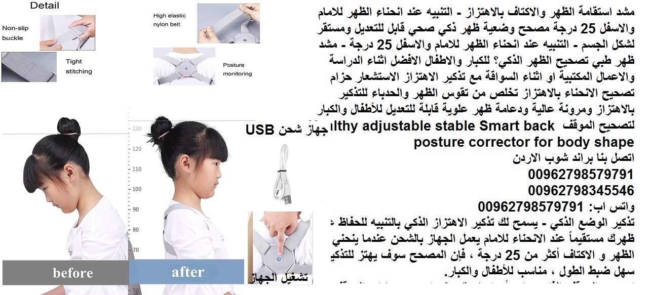 حزام الاكتاف بالاهتزاز - التنبيه عند انحناء الظهر للامام والاسفل 25 درجة جهاز استقامة الظهر |⁩ مصحح وضعية ظهر ذكي صحي قابل للتعديل ومستقر لشكل الجسم - التنبيه عند انحناء الظهر للامام والاسفل 25 درجة -...