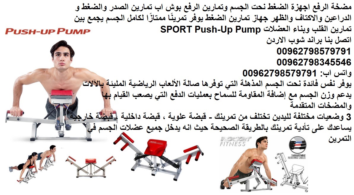 رياضة منزلية Push Up بوش اب | اجهزة الضغط نحت الجسم - تمارين الرفع بوش اب تمارين الصدر والضغط و الدراعين والاكتاف والظهر جهاز تمارين الضغط يوفر تمرينًا ممتازًا لكامل الجسم يجمع بين تمارين القلب وبناء...