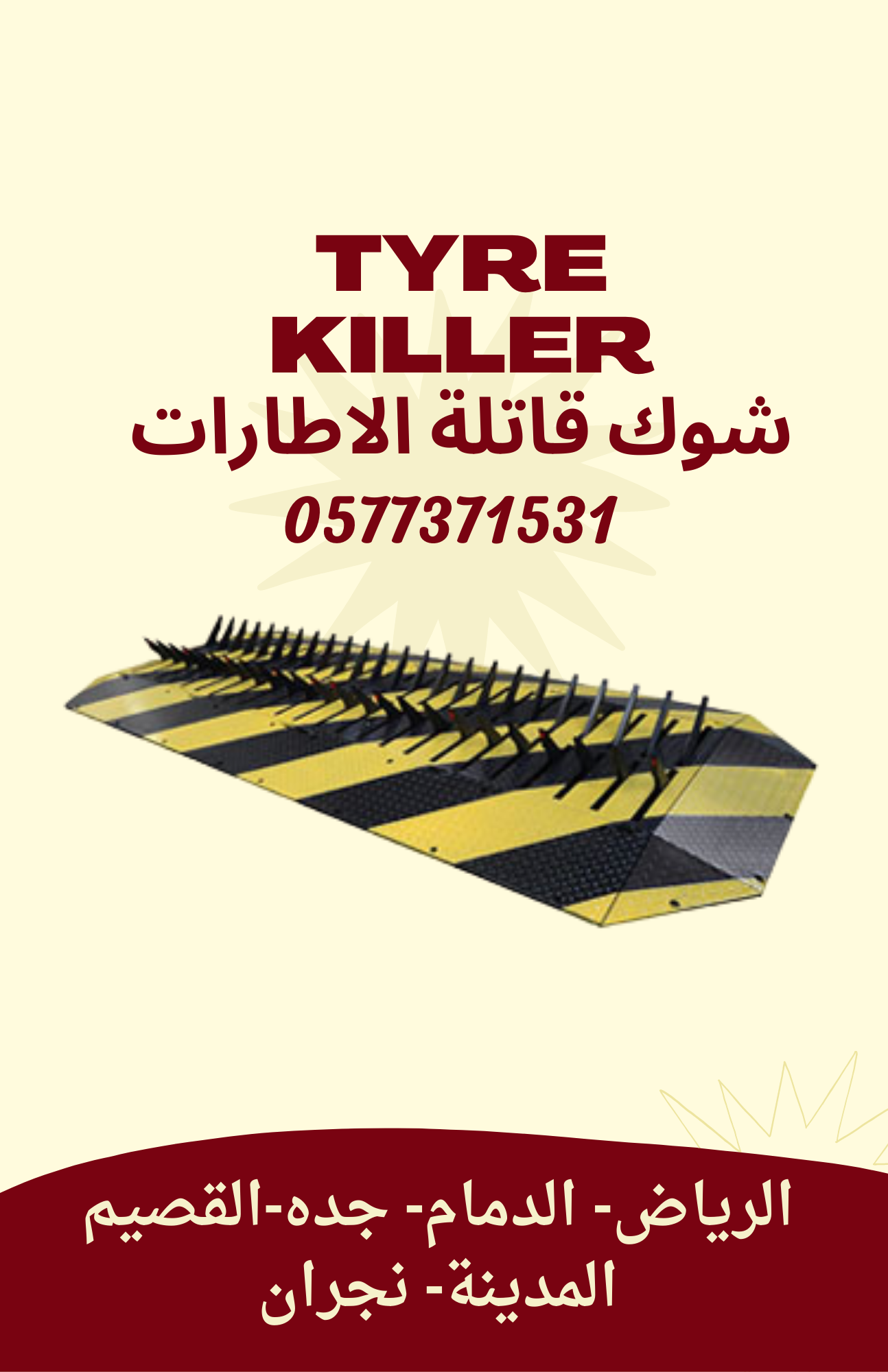 مدمرات الكفرات /tyre killer