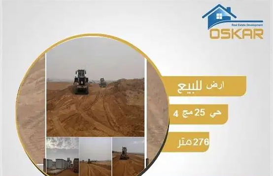 ارض سكني تجارى للبيع تصلح للاغراض التجاريه بالعاشر من رمضان