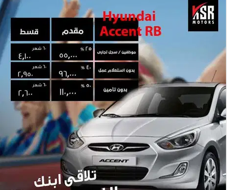 أكسنت RB زيروو 2021 استلام فوري من الكسار
هيونداي أكسنت السيارة المناسبة لأي مناسبة - استلام فوري من الكسار - متاح فئات و الوان .
المواصفات تبدأ من :
تكييف .. باور .. وسنتر لوك .. 4زجاج كهرباء .. فوج...