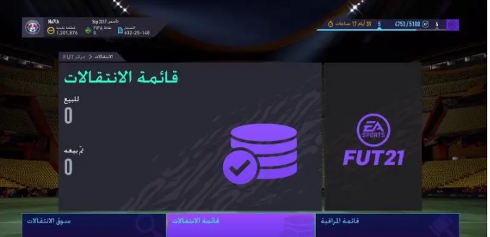 مليون و200 الف كوينز فيفا 21 ب 300 ريال