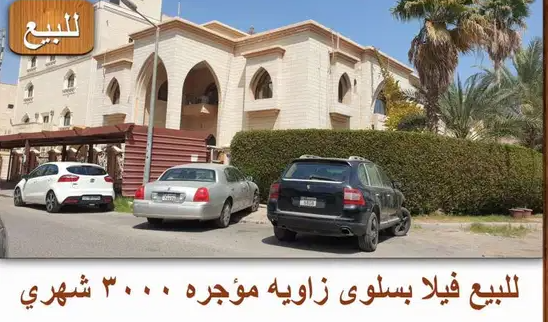 للبيع فيلا بسلوى زاويه