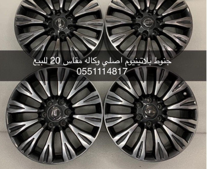 يوجد لدي جنوط باترول بلاتينيوم اصلي وكااااله اخو الجديد للبيع
=========== 
العدد   المقاس    
=========== 
الحد   4500     ريال (((غير قابل للتفاوض))) 
============
التوصيل داخل الرياض خلال 3 ساعات بس...