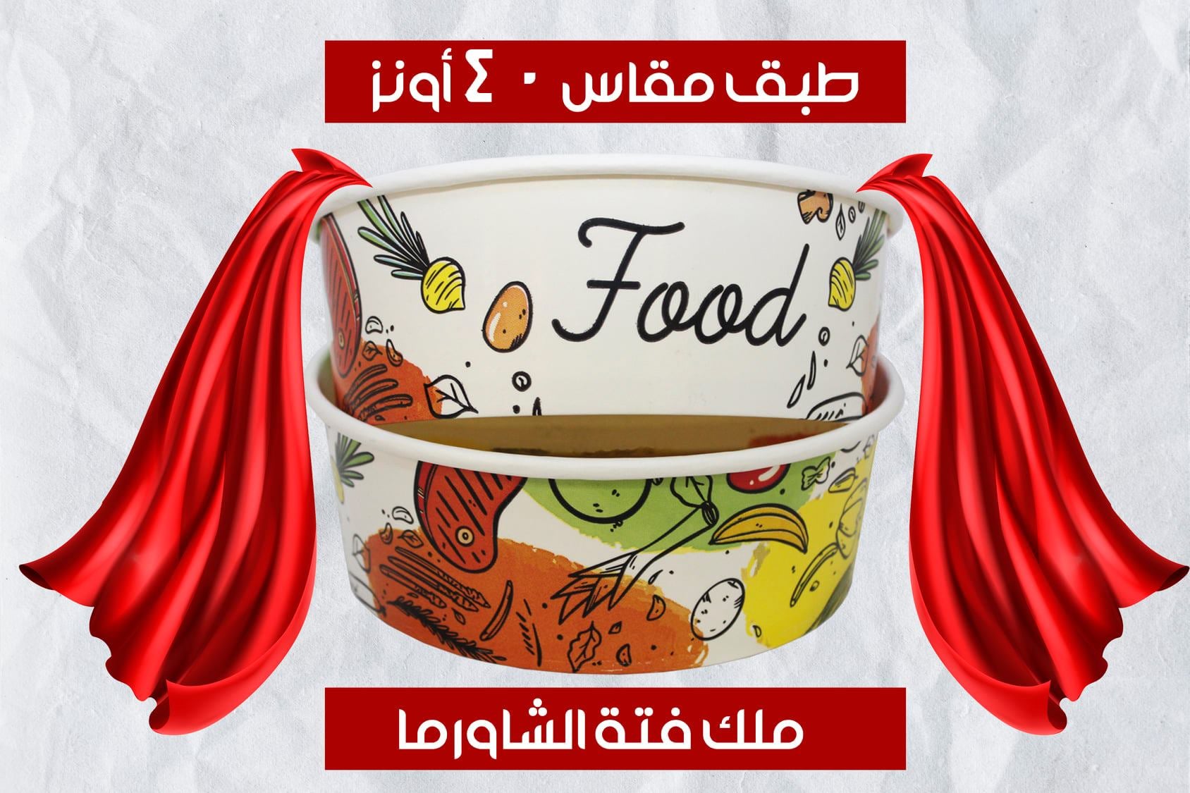 اطباق ورقية
