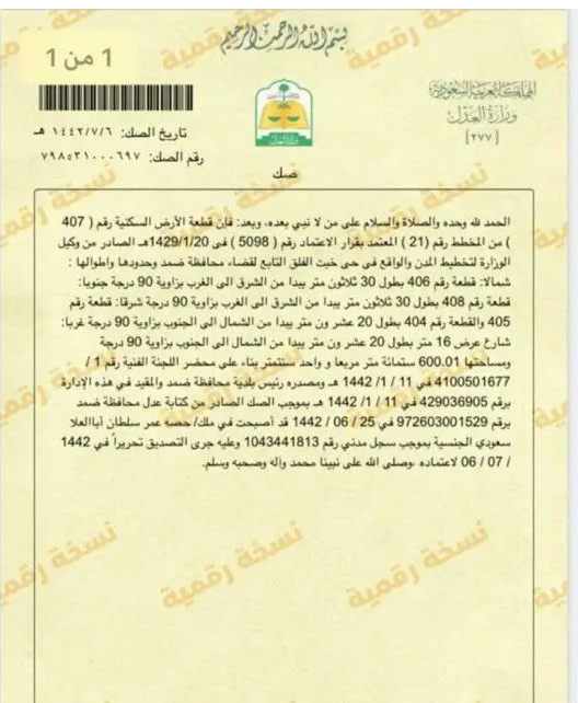 ارض للبيع في جازان محافضه ضمد