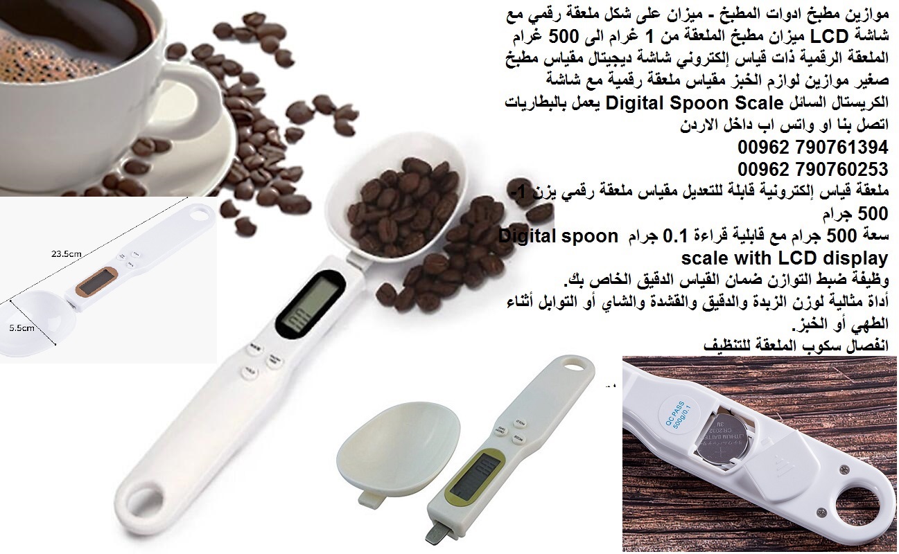 موازين مطبخ ادوات المطبخ - ميزان على شكل ملعقة رقمي مع شاشة LCD ميزان مطبخ الملعقة من 1 غرام الى 500 غرام الملعقة الرقمية ذات قياس إلكتروني شاشة ديجيتال مقياس مطبخ صغير موازين لوازم الخبز مقياس ملعقة...
