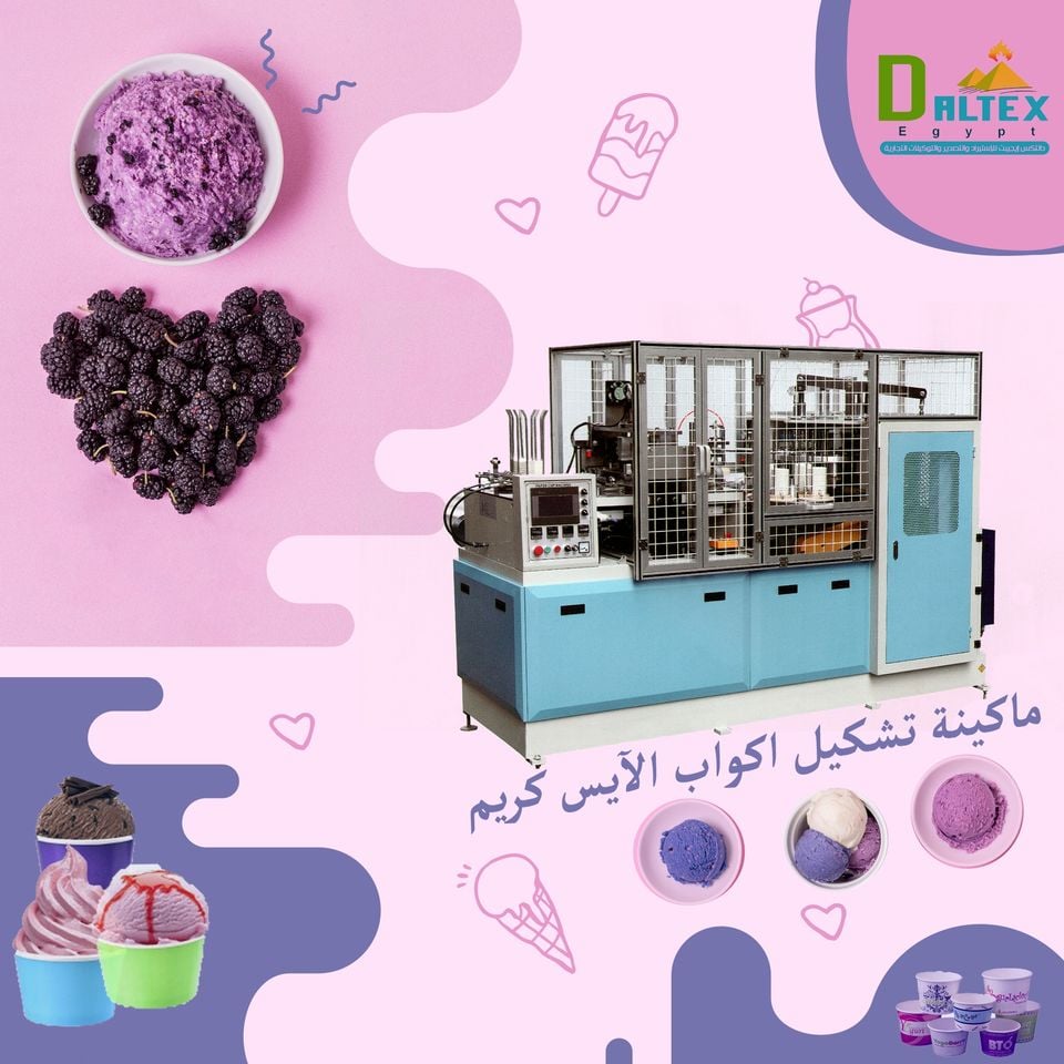 🔷🔷 ماكينة صناعة اكواب الايس كريم الورقيه 🍨🍨 
👈👈 كلنا بنحب الايس كريم في الصيف والشتاء عشان كدا دالتكس ايجيبت بتقدم افضل ماكينة لصناعة عبوات الايس كريم في مصر 🍧🍧💯💯
↩️ تتكون ماكينة الايس كريم...