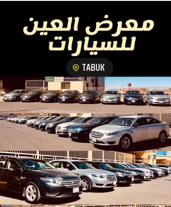 فورد تورس 2017 معرض العين تبوك
معـــــــــــــــــرض العـــــــــــــــــــين للسيــــــــــــــــــــــــــــارات
نتشــــــــــــــــــــــــــــرف بخدمتكـــــــــــــــــــــــــــــــــم
نقدم لكم ع...
