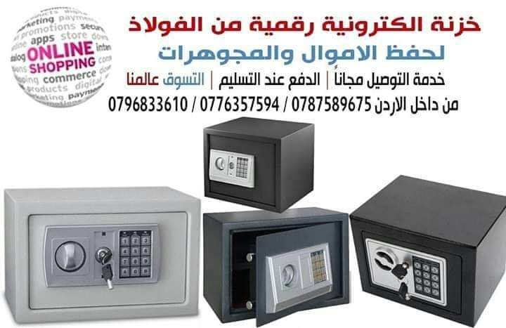 خزنات وقاصات للبيع لحفظ الاموال
لحفظ الاموال وجواز السفر والمجوهرات واجهزة 
خزنة ارقام ديجيتال مقاس 35*25*25 سم