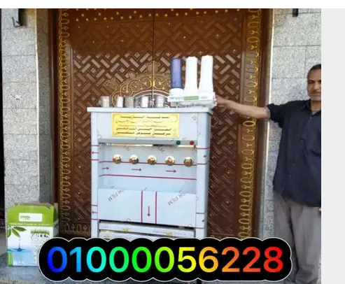 اسعار كولدير مياه ٢ و٣و٥ حنفية نصلك اينما كنت

اسعار كولدير ومبردات الصدقه الجاريه
ضمان سنه
موتور ايمبراكو ايطالي
الجسم الخارجي استيل كروم غير قابل للصدا
ترومستات اصليه للتحكم في درجه الحراره
للمزيد و...