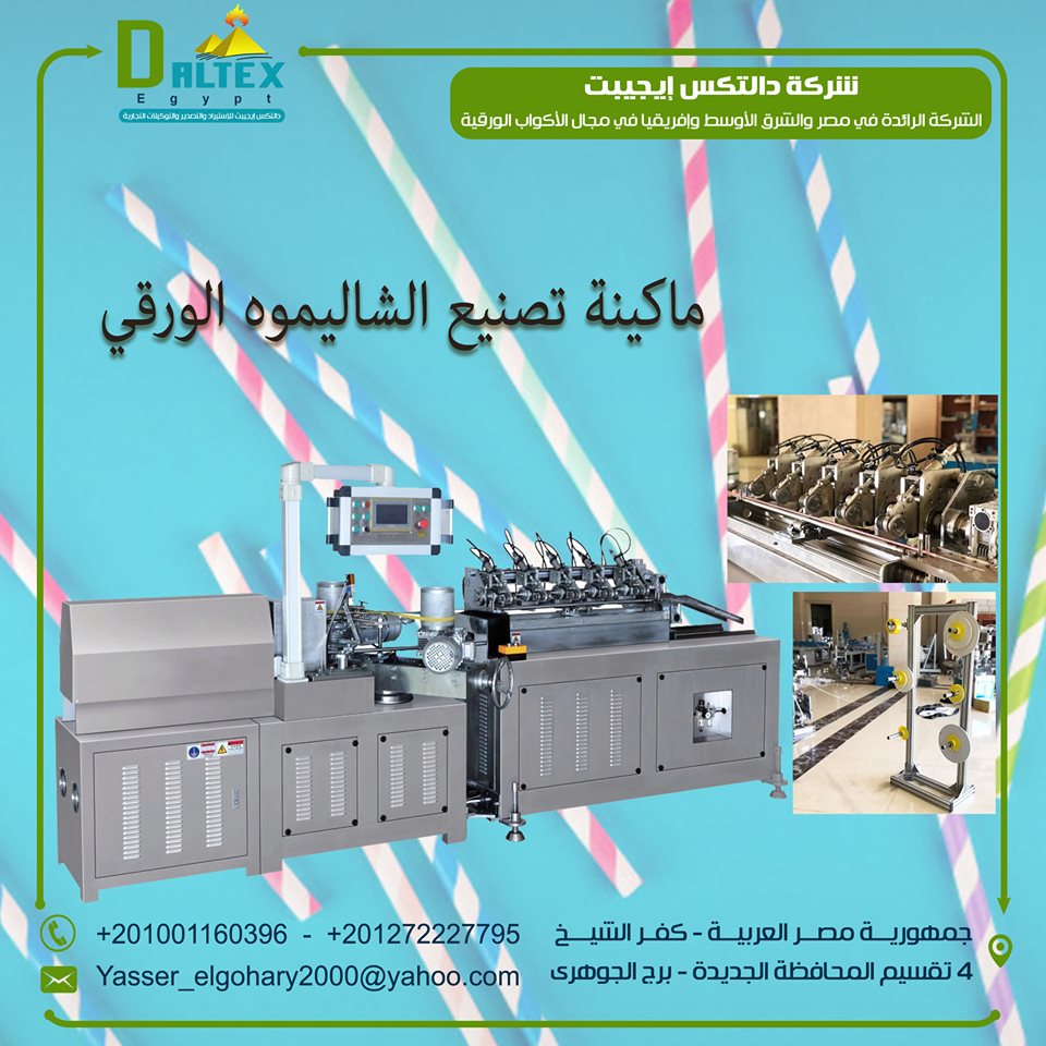 #عااااجل 📢 
#فووووورى 📢
متاح لدي شركة دالتكس ايجيبت 💯
ماكينة 40 اونز طاقة انتاجية 35- 40كوب / الدقيقة  ✅
موديل 2020.. متواجده داخل مصر فورى على الاستلام ✅💯
👌💯دالتكس ايجيبت الشركة الرائدة فى مج...
