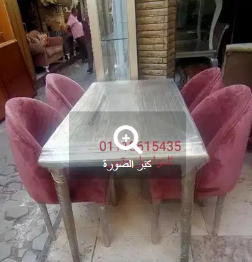 سفرة مودرن