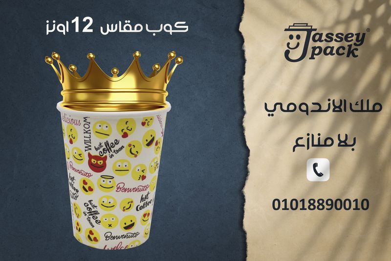 ملك الاندومي باعلى جودة فقط من چاسي باك 👌👑✨
مقاس 12 أونز 👑
- تقفيل التراسونيك ✅
- ورق صحي 100% ✅
- وزن الورق 278 جرام ✅
- احبار مائية صحية ✅
- جميع العبوات خاضعه لرقابه وجوده عالية ✅
- عدد ال...