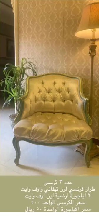 كراسي طراز فرنسي وطاولات

كما هو موضح في الصور