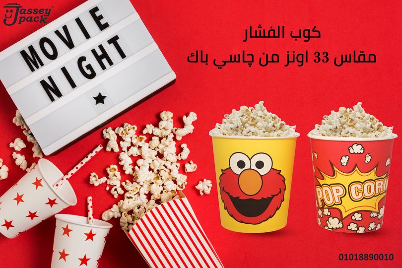 الخروجات بتطلب سينما 🤩🎬
والسينما بتطلب تسلية 🥳😎
والتسلية هتطلب فشار 🍿🤩
والفشار مش هيرضي غير بجودة چاسـي بـاك ✌😎💯
-كوب الفشار مقاس 33 اونز من چاسـي بـاك ✌✅😉
- خامات صحيه صديقه للبيئة 100% ✅...