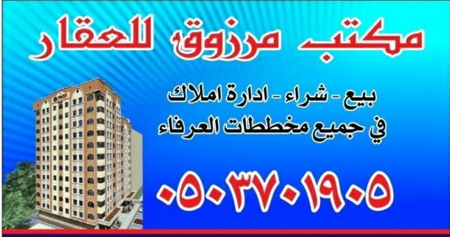 اراضي العرفاء
♡بسم الله الرحمن الرحيم ♡
البيع والشراء
في جميع مخططات العرفاء شمال الطايف