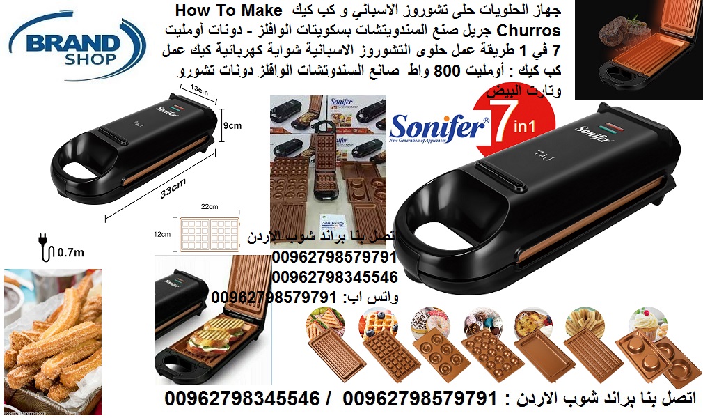 حلوى الشوروز الاصلية بطريقة مقرمشة وهشة - طريقة عمل حلى تشوروز الإسباني اجهزة المطبخ - حلويات - جهاز الحلويات حلى تشوروز الاسباني و كب كيك How To Make Churros جريل صنع السندويتشات بسكويتات الوافلز - د...