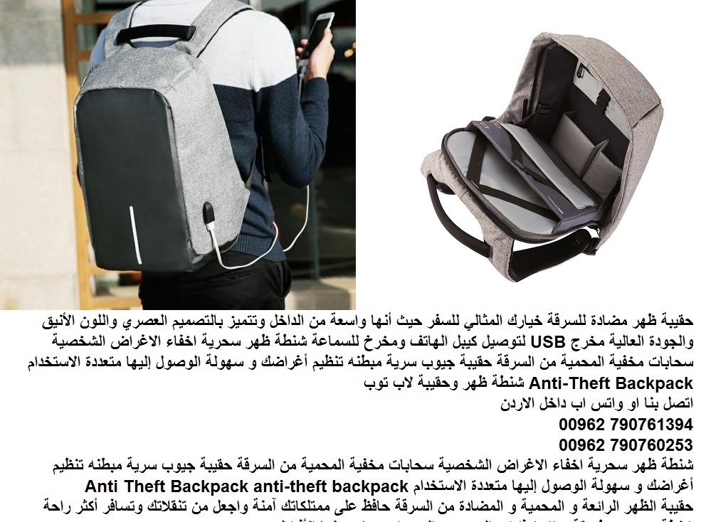 حقيبة ظهر للسفر مضادة للسرقة - شنطة لابتوب خيارك المثالي للسفر حيث أنها واسعة من الداخل وتتميز بالتصميم العصري واللون الأنيق والجودة العالية مخرج USB لتوصيل كيبل الهاتف ومخرخ للسماعة شنطة ظهر