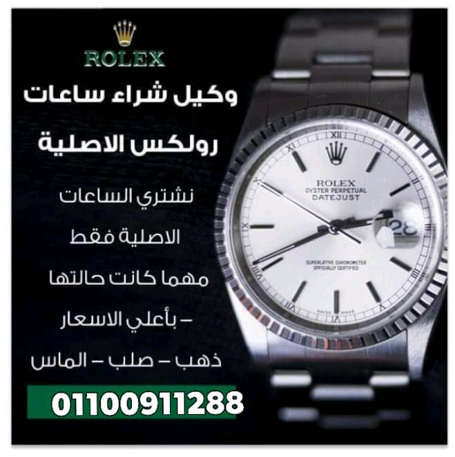 عندك+ساعات+للبيع+نحن+نهتم+شراء+جميع+الساعات+السويسرية+