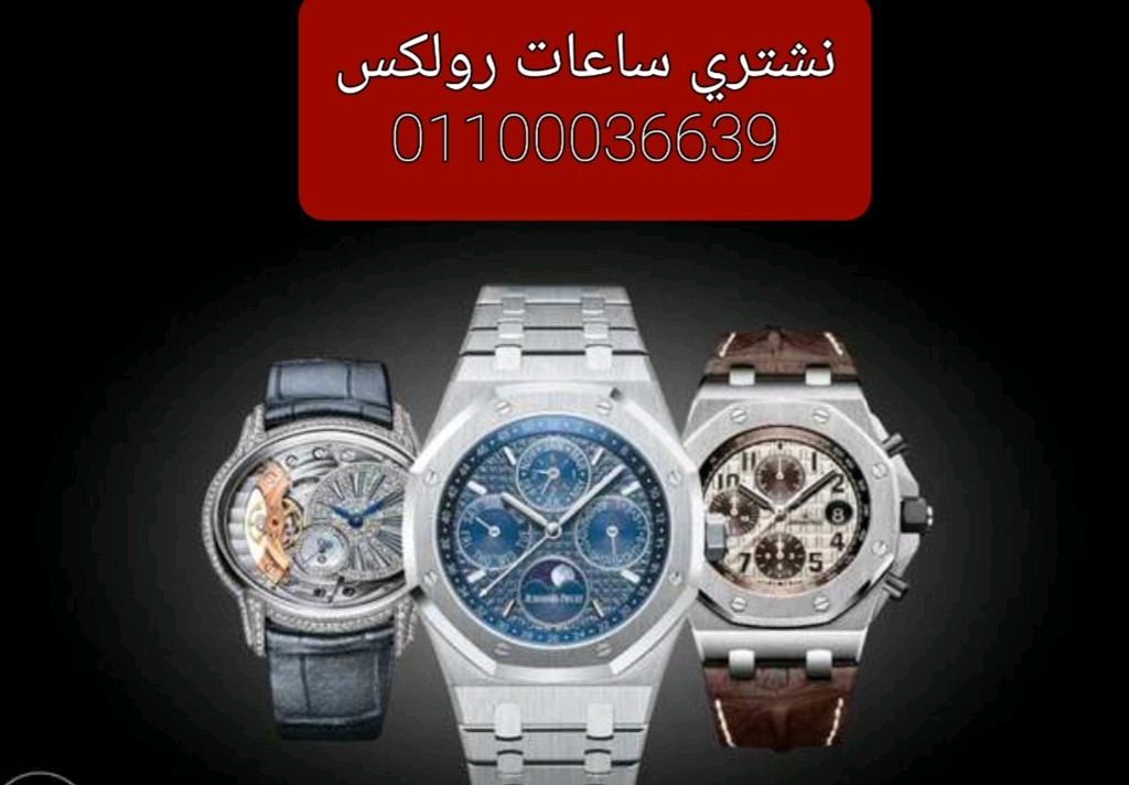 اماكن+بيع+وشراء+الساعات+السويسرية+بمصر+و+العالم+العربى+