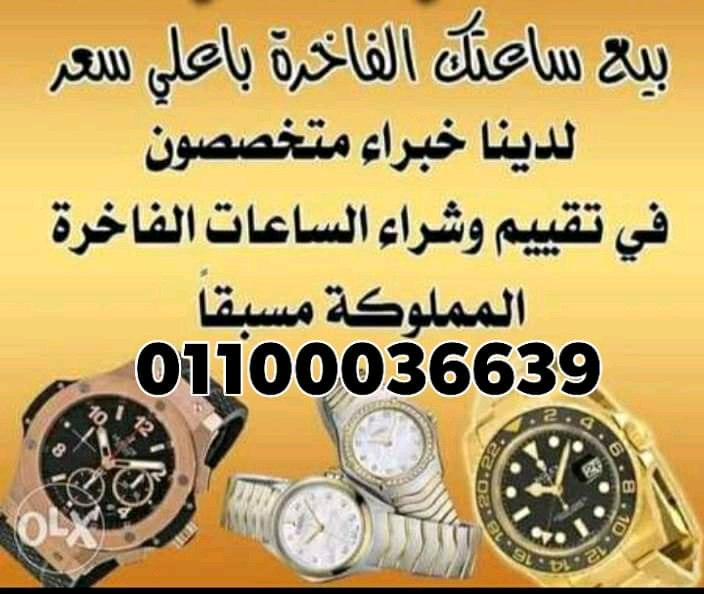 عندك+ساعات+للبيع+نحن+نهتم+شراء+جميع+الساعات+السويسرية+