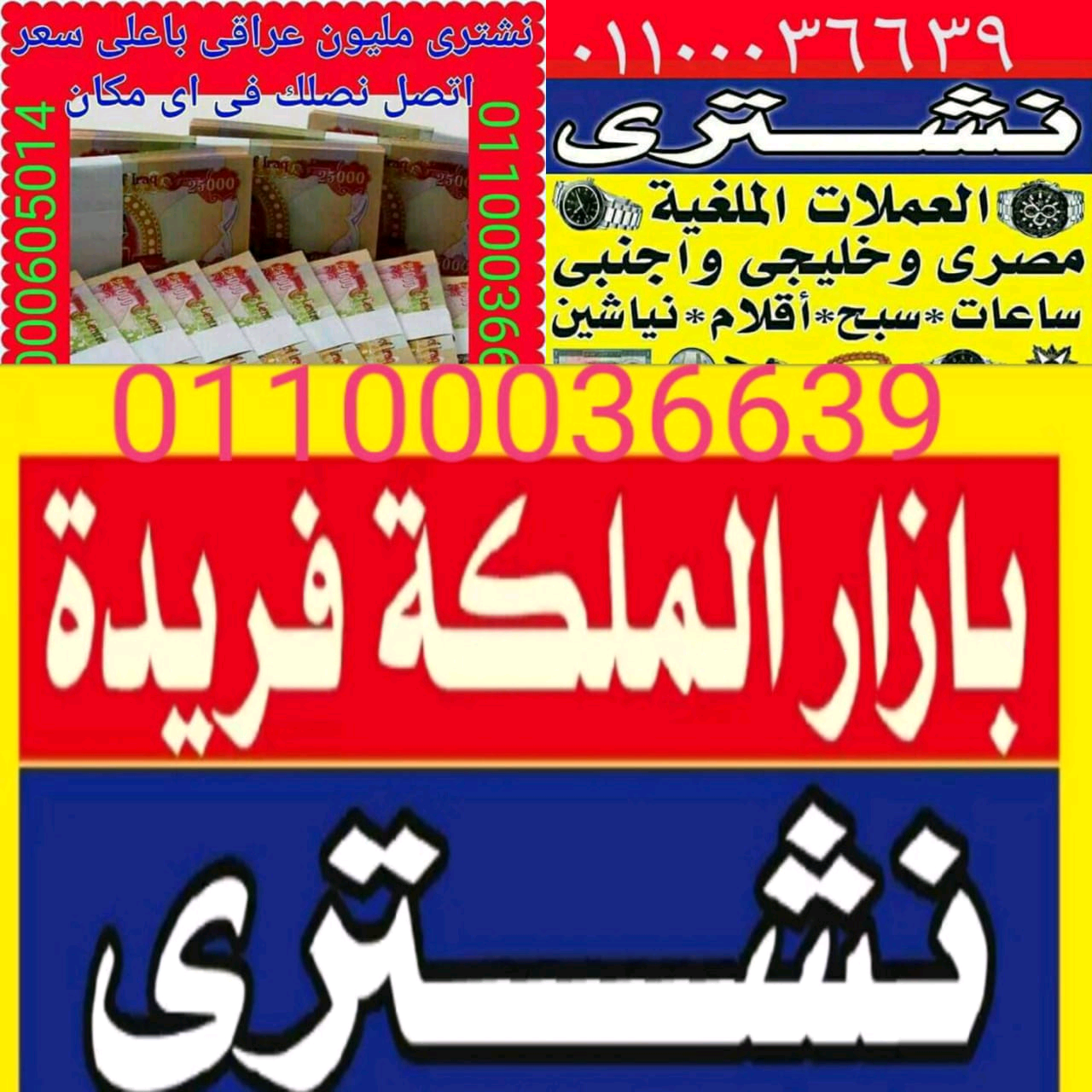 نشتري+كل+ما+هو+قيم+و+نادر+ولهو+عمر+زمني+أو+ماركة+عالمية+
