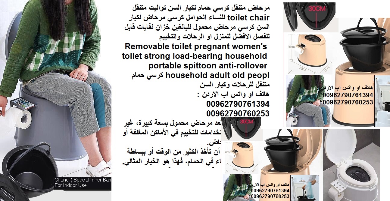 مرحاض متنقل كرسي حمام لكبار السن تواليت متنقل
