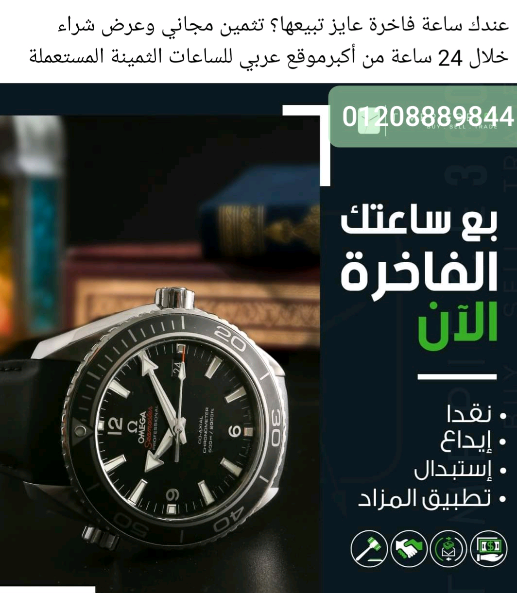 اماكن+بيع+وشراء+الساعات+السويسرية+بمصر+و+العالم+العربى+