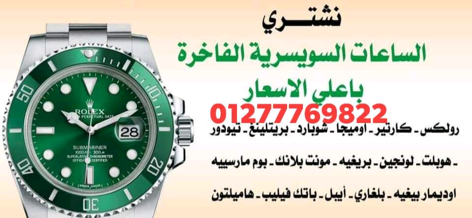 نشتري+جميع+الساعات+السويسرية+بمصر+و+العالم+