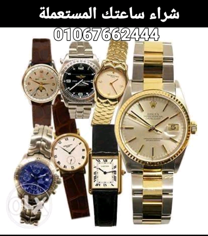 بيع+ساعتك+الفاخره+بأعلى+سعر+لدينا+خبراء+متخصصون+