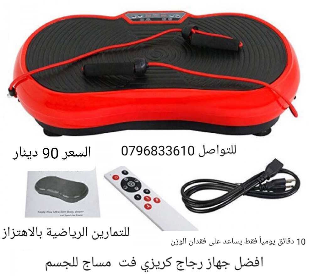 جهاز  فليكست شيك آند فيت لأداء التمارين الرياضية بالاهتزاز  . افضل جهاز رجاج كريزي  مساج للجسم