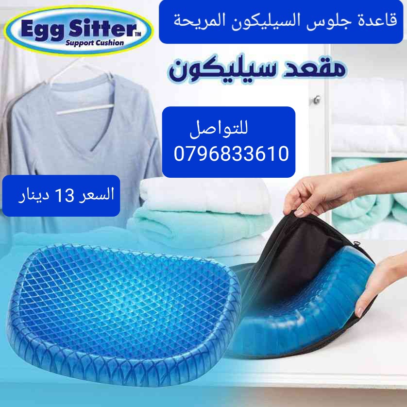 مقعد سيليكون طبي الاصلي للذين يجلسون فترات طويلة مصنوعه من الجل المريح