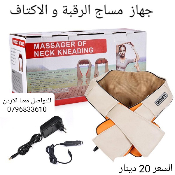 حزام  مساج الرقبة و الاكتاف و الظهر و تدليك كامل الجسم .