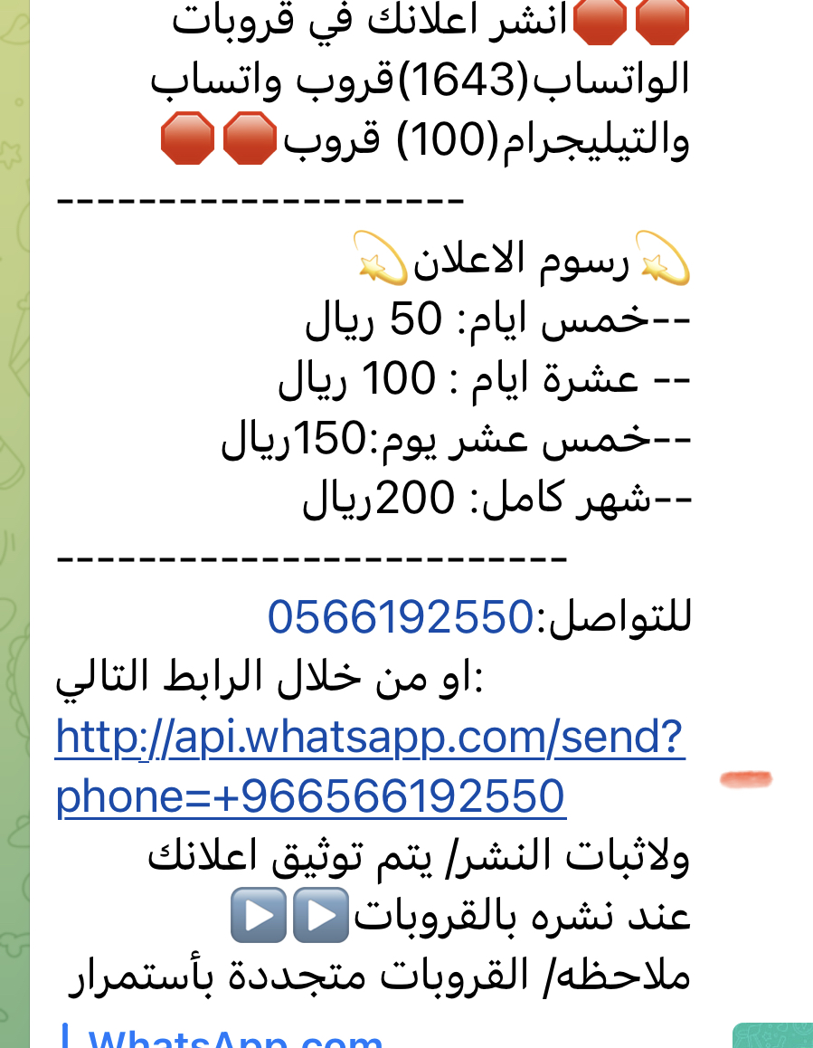 انشر+اعلانك+ب+1643+قروب+واتساب+و+100+تيليجرام