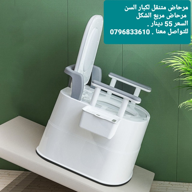 مرحاض متنقل لكبار السن  مقعد المرحاض مع مقابض ومسند لظهر