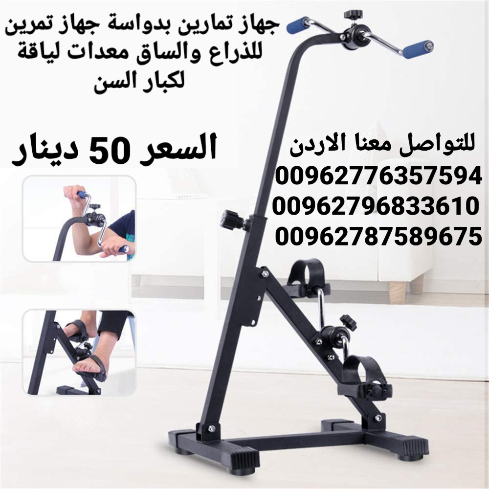 ميني بايك الرياضي للعلاج الطبيعي لكبار السن