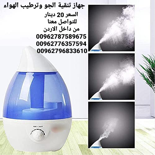 جهاز تنقية الجو وترطيب الهواء