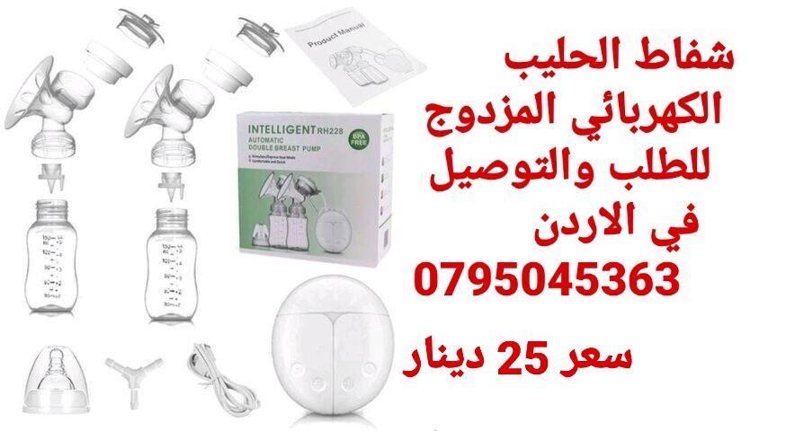 جهاز شفاط حليب المزدوج من الثدي الام  مضخة حليب كهربائية