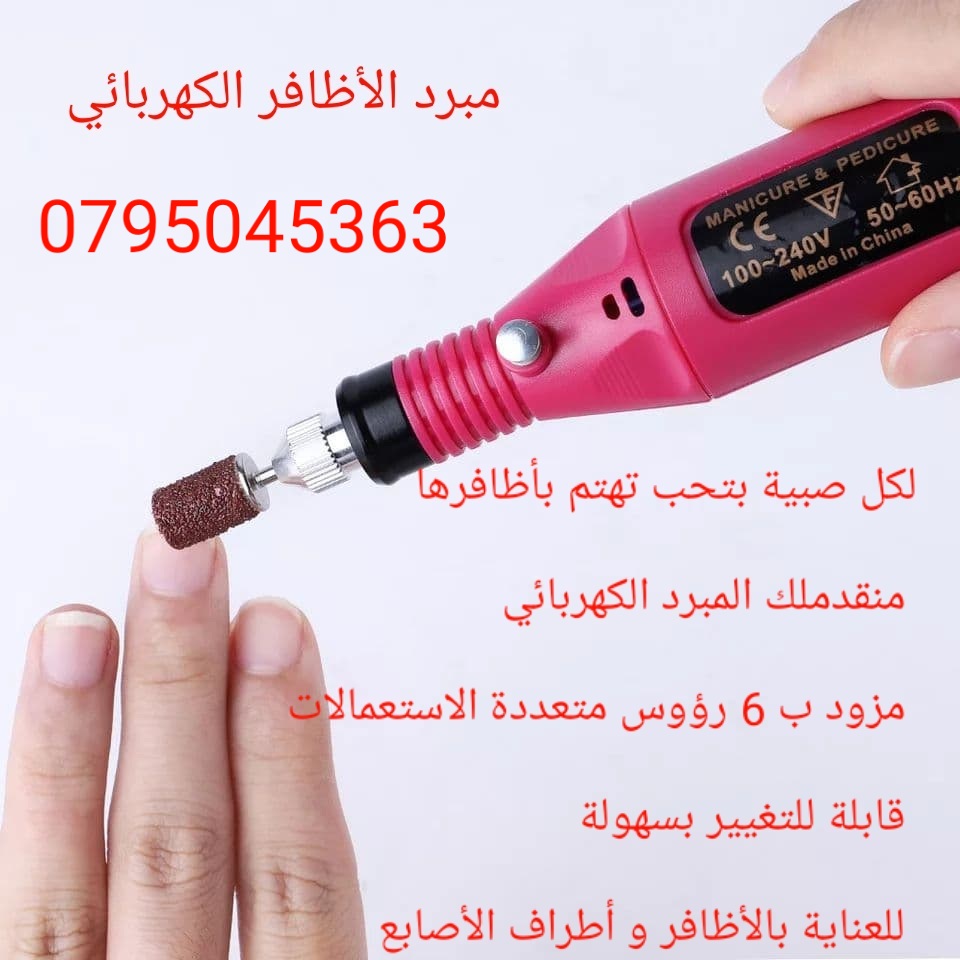 مبرد أظافر كهربائي  طقم مبرد أظافر كهربائي على شكل قلم  مع 6 قطع