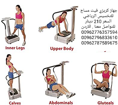 جهاز كريزي فيت مساج للتخسيس الرياضي رجاج الجسم بالكامل .  crazy fit massage