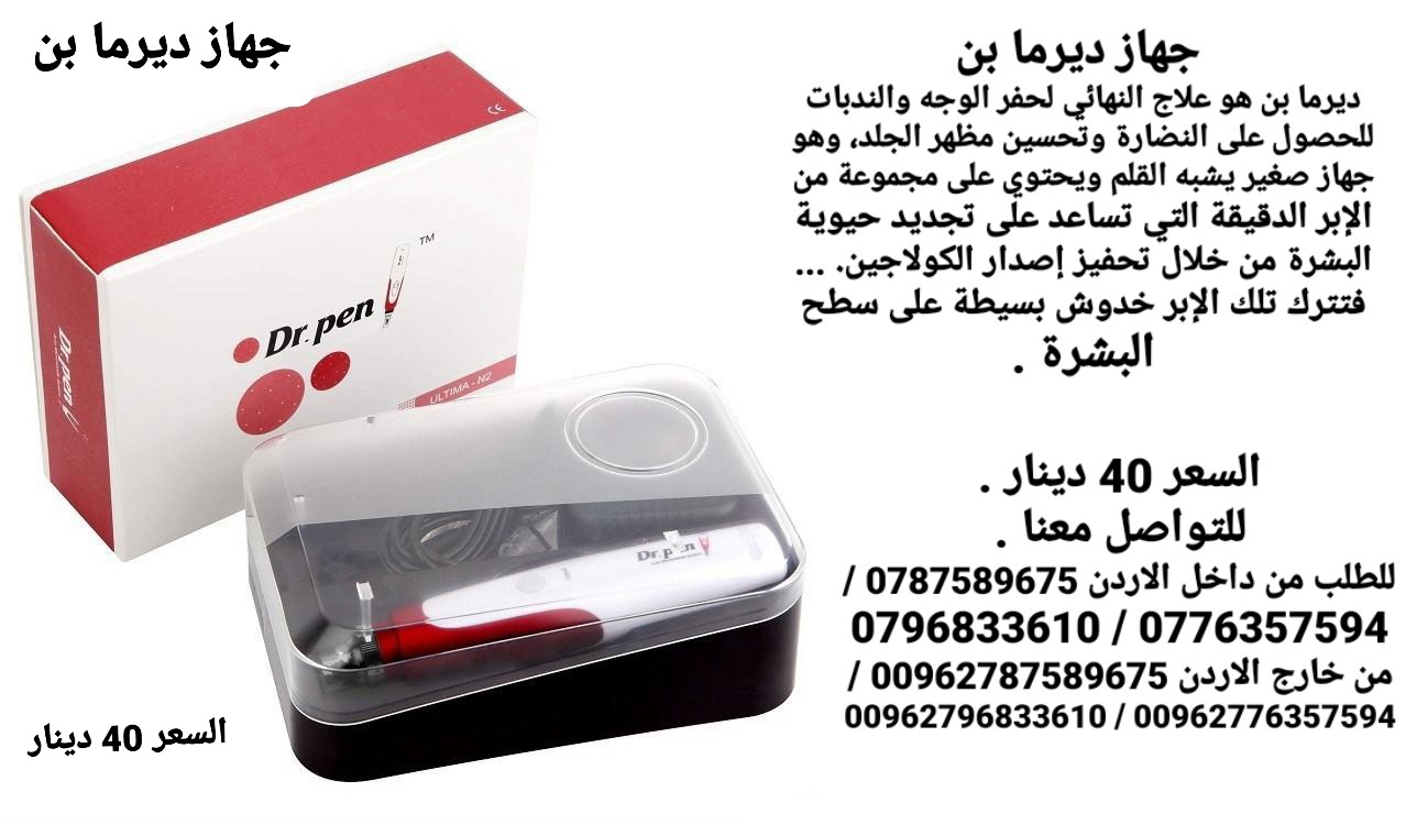 درما بن  هو علاج النهائي لحفر الوجه والندبات للحصول على النضارة وتحسين مظهر الجلد