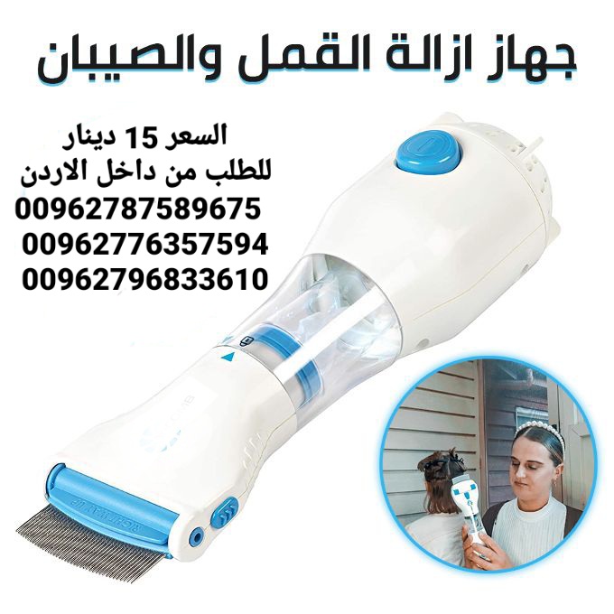 جهاز إزالة القمل الكهربائي