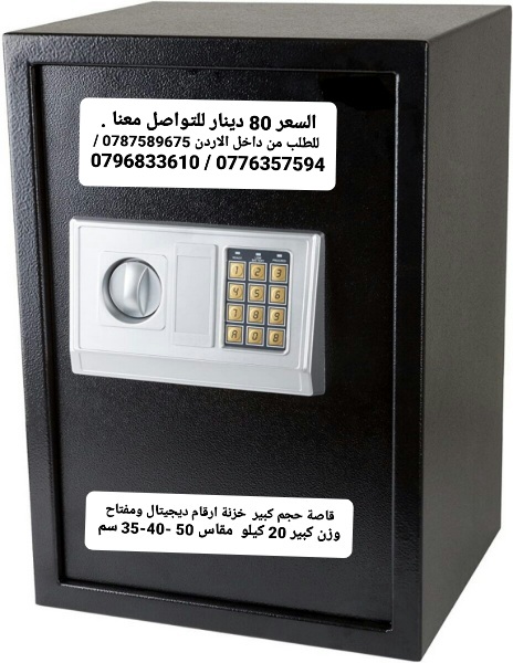 حافظه نقود قاصات للمنازل حجم كبير  وزن 20 كيلو