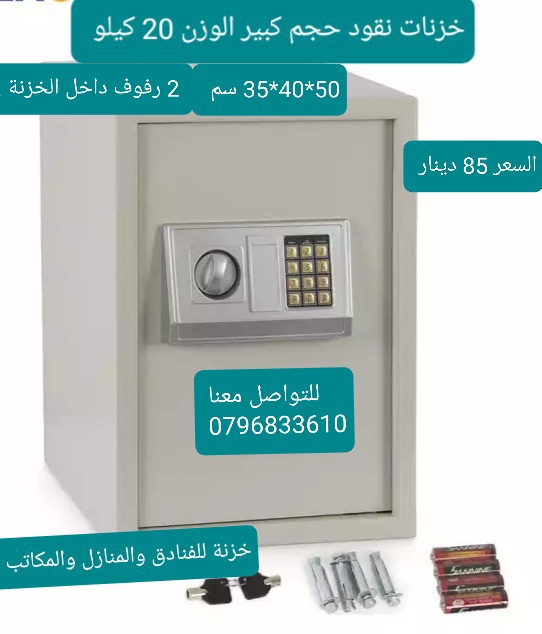 خزنات اموال حجم كبير وزن 20 كيلو