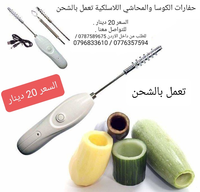 الات حفر المحاشي والخضار الكوسا تعمل على الشحن